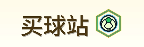 买球站 Logo